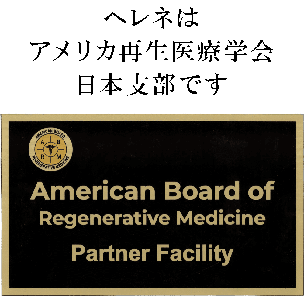 Certificate 2 Helene Clinic - Stem Cell Therapy in Tokyo, Japan