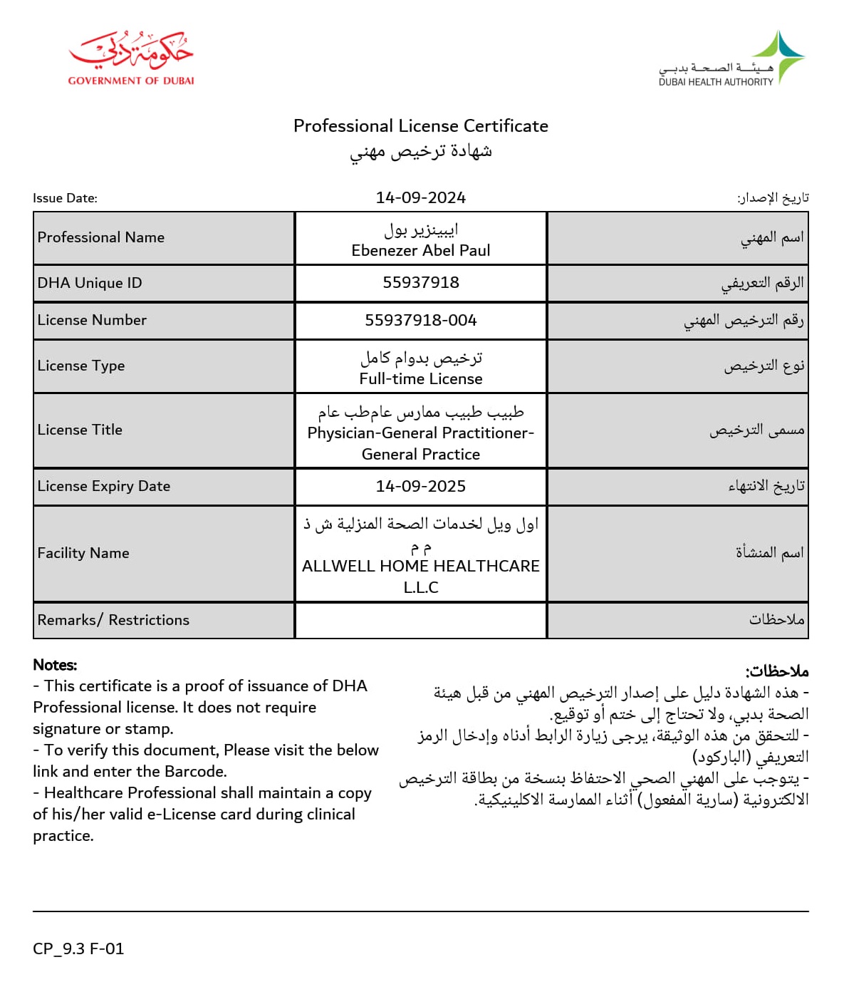 Certificate 1 1 Dr. Ebenezer Abel Paul - Stem Cell Clinic in Dubai, UAE