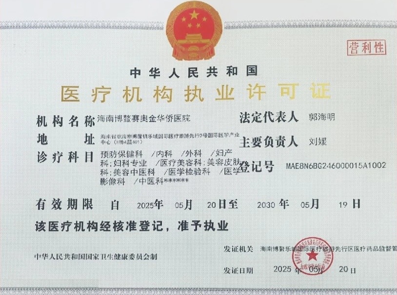 Certificate 1 Boao Medical Center Certificate
